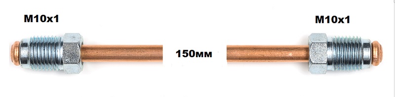 МЕДНА ТРЪБИЧКА 150мм М10х1-М10х1мм